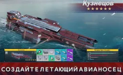 Screenshot Battle Warship: Naval Empire