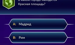 Screenshot Кто хочет стать миллионером?