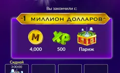 Screenshot Кто хочет стать миллионером?