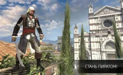 Screenshot Assassin's Creed Идентификация