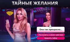 Screenshot Tabou Stories®: Любовные игры