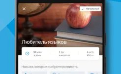 Screenshot Rosetta Stone: Изучение языков