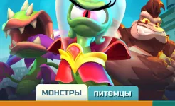 Screenshot Я монстр
