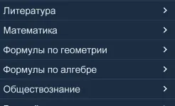 Screenshot Шпаргалки беспл.