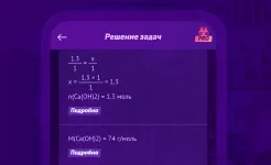 Screenshot Химия X10 – задачи и реакции