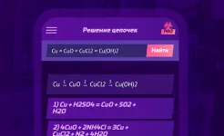 Screenshot Химия X10 – задачи и реакции