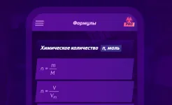 Screenshot Химия X10 – задачи и реакции