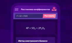 Screenshot Химия X10 – задачи и реакции