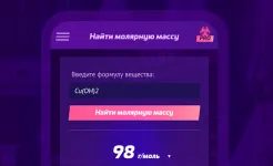 Screenshot Химия X10 – задачи и реакции