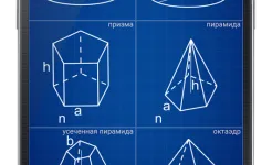 Screenshot Геометрия