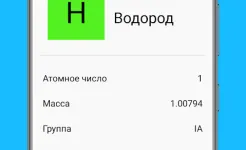 Screenshot Химия