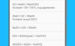 Screenshot Химия