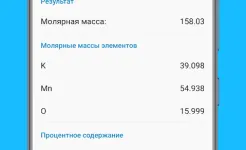 Screenshot Химия