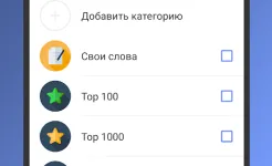 Screenshot Английский язык. Выучи 12000 слов с ReWord