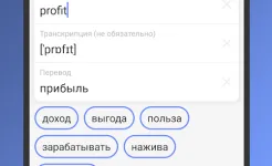 Screenshot Английский язык. Выучи 12000 слов с ReWord