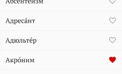 Screenshot Слово дня