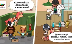 Screenshot Toca Life: Stable