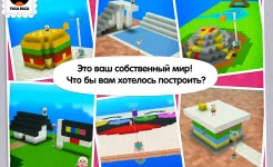 Screenshot Toca Builders