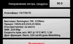Screenshot Стрелок Про