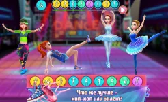 Screenshot Битва танцев: Балет vs хип-хоп