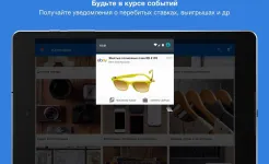 Screenshot eBay – Купить и Сэкономить