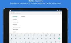 Screenshot eBay – Купить и Сэкономить