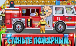 Screenshot My Town : Fire station Rescue