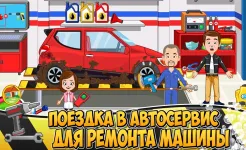 Screenshot My Town : Car wash fix & drive