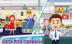 Screenshot My Town : Аэропорт