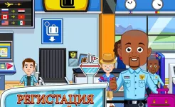 Screenshot My Town : Аэропорт