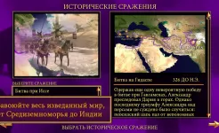 Screenshot ROME: Total War - Alexander