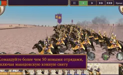 Screenshot ROME: Total War - Alexander