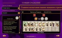 Screenshot ROME: Total War - Alexander