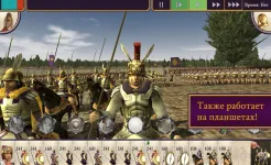 Screenshot ROME: Total War - Alexander