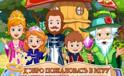Screenshot My Little Princess : Волшебница