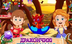 Screenshot My Little Princess : Волшебница