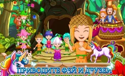 Screenshot My Little Princess : Волшебный лес