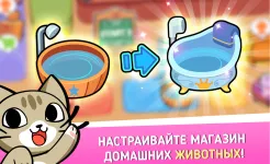 Screenshot Мой магазин для животных