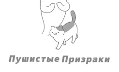 Screenshot Пушистые Призраки