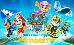 Screenshot Щенячий патруль: В полёт!