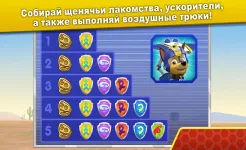 Screenshot Щенячий патруль: В полёт!