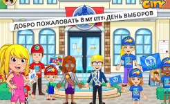 Screenshot My City : День выборов