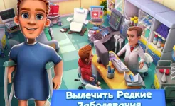 Screenshot Dream Hospital: Doctor Tycoon