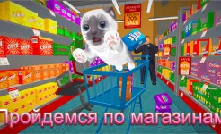 Screenshot Симулятор Кошки – и друзья Cat Simulator