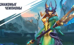 Screenshot League of Legends: Wild Rift