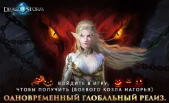 Screenshot Dragon Storm Fantasy
