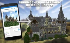 Screenshot Строитель PRO для Minecraft PE