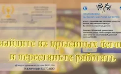 Screenshot Денежный поток 101