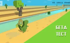 Screenshot Dino 3D от Хауди Хо