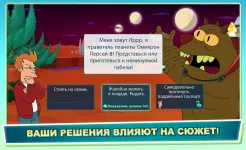 Screenshot Футурама: Миры Будущего